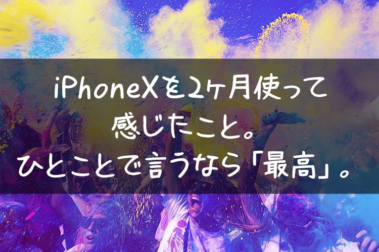 iphonex-2months-review