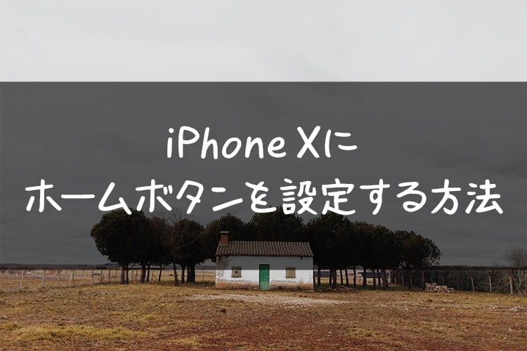 iphonex-homebutton