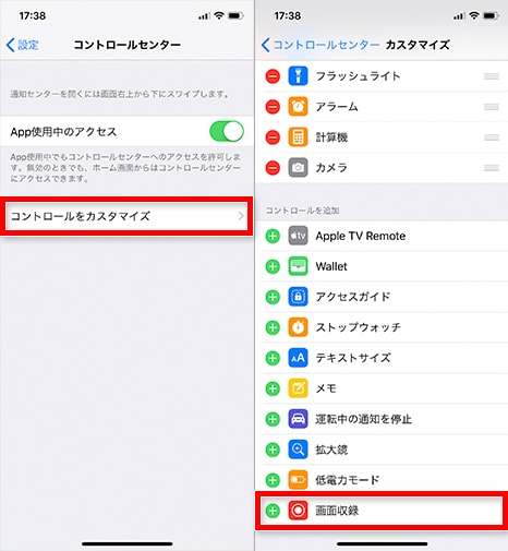 Iphone Xで画面を録画する方法 画面収録 が超便利 コシって大事