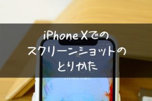 iphonex-screenshot