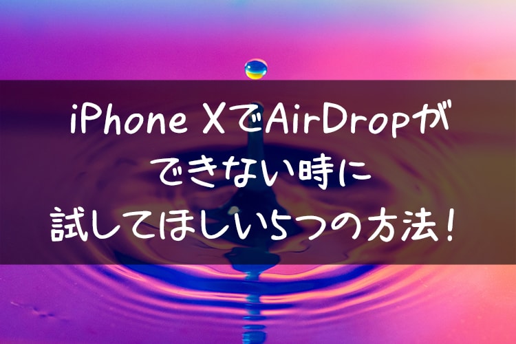 iphonex-airdrop-problem