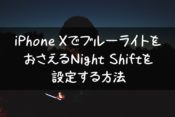 iphonex-nightshift
