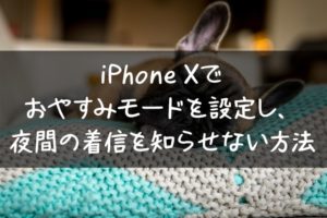 iphonex-oyasumimode