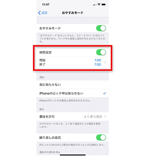 iphonex-oyasumimode0
