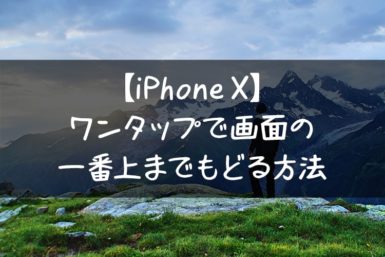 iphonex-pagetop