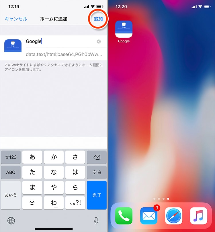 Iphone Xでchromeのブックマークをホーム画面に追加する方法 コシって大事