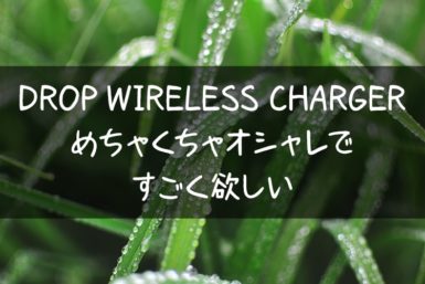 drop-wireless-charger