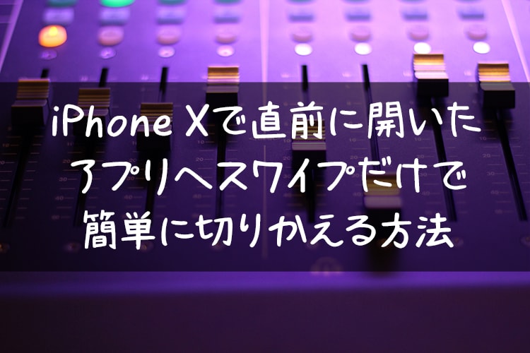 iphonex-app-switch