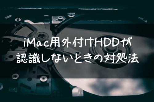 imac-hdd-not-recognize
