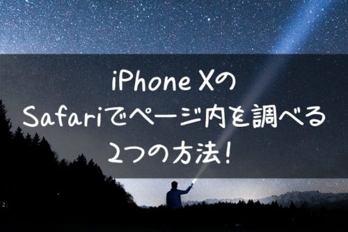 iphonex-safari-pagesearch